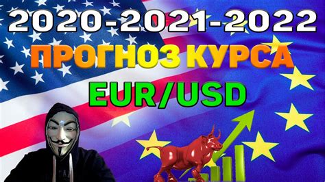 анализ евро доллар форекс